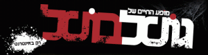 מופע החיים של גוטל בוטל - הסרט